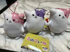 新品タグ付き★きのこいぬ マスコット 2種 3点セット