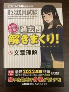 公務員試験 過去問解きまくり 文書理解