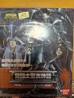 聖闘士聖衣神話 ミーノス新品未開封品