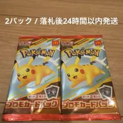 匿名発送 2パック/ポケモンカードMEGA マクドナルドハッピーセット