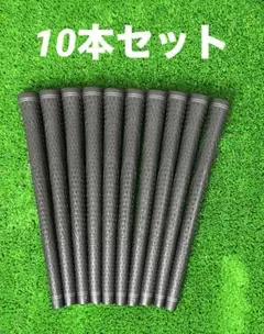【新品】TPR グリップ 10本セット バックラインあり シルバーライン