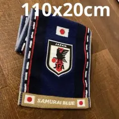 サッカー日本代表 サムライブルー公式タオル　スポーツタオル100%綿