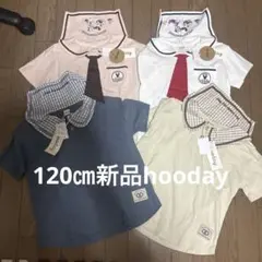 120㎝新品 hooday お揃いセット