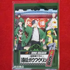 WIND BREAKER 推し旅　ポストカード 名古屋　ウィンブレ