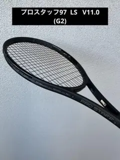 【美品】PROSTAFF 97LS 2017 290ｇ G2 硬式テニス 美品】PROSTAFF 97LS 2017 290g G2 硬式テニス - メルカリ