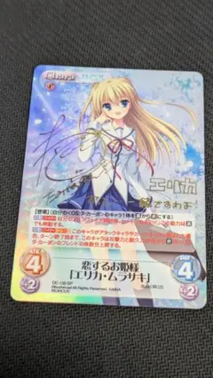 chaos tcg　カオス　D.C　ダ・カーポ　エリカ・ムラサキ　サイン　SP