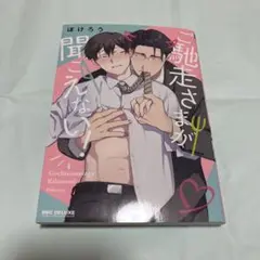 ご馳走さまが聞こえない!
