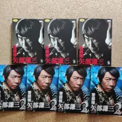 警部補　矢部謙三　1期＋2期　全7巻セット　レンタル落ちDVD