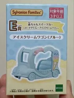 シルバニア キラキラくじ Ｅ賞 スイーツカー アイスクリームワゴン ブルー