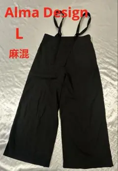 C18 Alma Design 麻混パンツ　黒　L サロペット　長さ調整可能