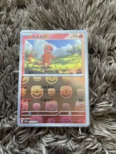 ポケカ　ヒトカゲ　マスターボールミラー