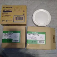 小型シーリング3台　AH45332L/DCL-39067Y/DCL-39331W