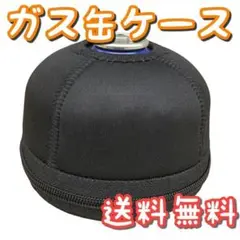 〇黒 ガスカートリッジカバー 収納ケース キャンプ用 AXEMEN