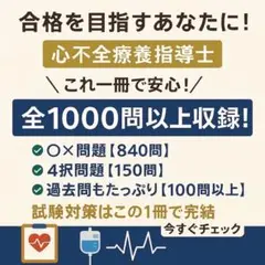 心不全療養指導士　1/4分割ver
