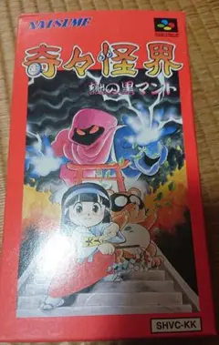 奇々怪界 謎の黒マント。スーパーファミコン。