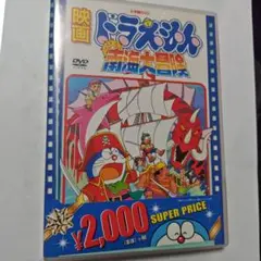 映画 ドラえもん 南海大冒険 DVD