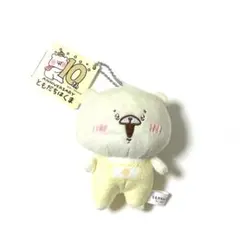 ともだちはくま【ボールチェーン付き おともだちぬいぐるみ】イエロー