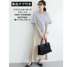 ☆新品☆クラフトスタンダードブティック 裾ペプラムスカート ベージュ　M 麻