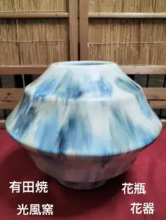 有田焼　光風作　珍しい花瓶 置物 アンティーク 送料込み m88989282516_1.jpg?1750249964