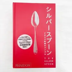 2025年最新】シルバースプーン イタリア料理の人気アイテム