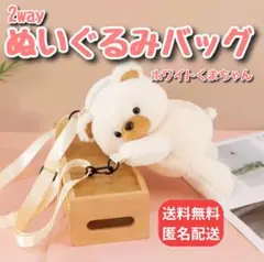 ぬいぐるみバッグ くま リュック ななめがけ かわいい キッズ