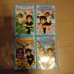 若おかみは小学生!4冊セット