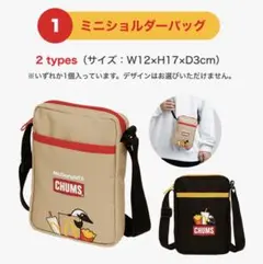 CHUMS✖️McDonalds ミニショルダーバック