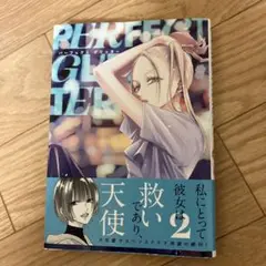 パーフェクト グリッター(2)