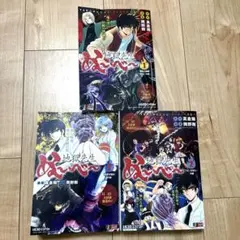 地獄先生ぬ～べ～ 1-3巻セット