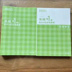 英検準1級 過去6回全問題集 セット