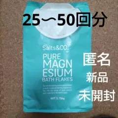 コストコ　バスソルトマグネシウムソルト ３．７５ｋｇ　大容量 疲労回復 冷え性