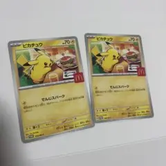 マック ピカチュウ ポケモンカード