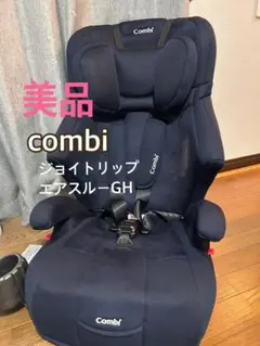 combi ショイトリップ エアスルーGH ネイビー 美品