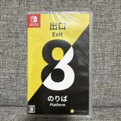 新品　8番出口/8番のりば switch スイッチ ソフト ゲーム