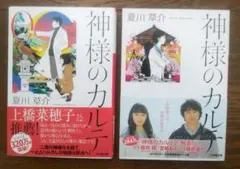 「神様のカルテ」1巻 4巻