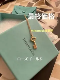 ローズゴールドキーネックレス