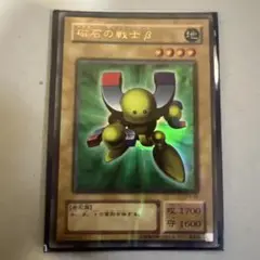 磁石の戦士β 遊戯王OCGカード