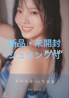 本田真凜 1st写真集 MARIN