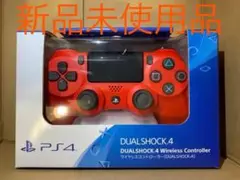 新品未使用 PS4ワイヤレスコントローラー DUALSHOCK4 レッド