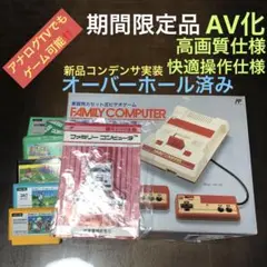 ファミリーコンピュータ本体一式　AV化ファミコン　HVC-001