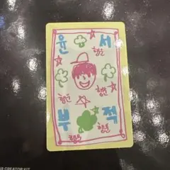 ボイプラ2 ラッキーカード ナユンソ