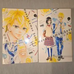 ハニーレモンソーダ 1-2巻