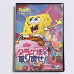 スポンジボブ クラゲ畑を取り戻せ！ DVD 美品！ アニメ