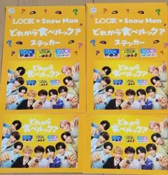 Snow Man LOOK ステッカー 4枚セット