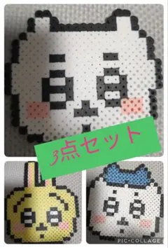 アイロンビーズ ちいかわ ハチワレ うさぎ 3個セット