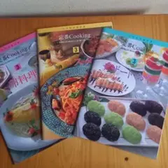 1995年 3月号 定番cooking 料理レシピ本 3冊セット