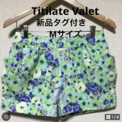 新品 タグ付き　ティティレート ヴァレット ショートパンツ　定価¥9345