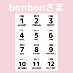bonbon様　ましかく　マンスリー