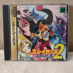 スレイヤーズろいやる2 セガサターン　ソフト
