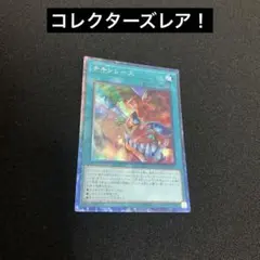遊戯王 チキンレース コレクターズレア